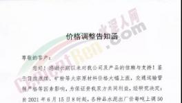 死扛！“价格保卫战”打响！多省停窑、限电！