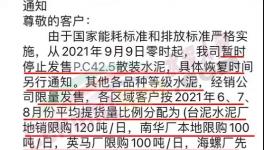 暴涨200元/吨！河南、浙江多省水泥涨价！