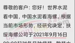 疯了！海螺一次性涨价160元/吨！冲击800元/吨！