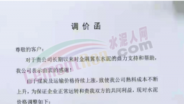 怒了！又涨90元/吨！水泥厂“抗议”原料涨价！?