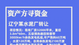 难！十几家水泥厂“卖厂”！