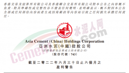 亚洲水泥预计上半年利润同比减少约70%！