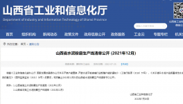 最新！山西省水泥、熟料生产线清单公布！