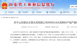 水泥大省又一条4000t/d水泥熟料产线将开建！