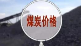 ?涨幅300%，市场监管总局查处多起哄抬煤价案！