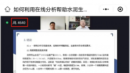 5000人会议后要点整理：关于水泥生产质量控制、降成本！