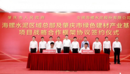 海螺集团将大力发展与水泥相关的四大产业！