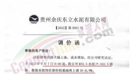 大涨185元/吨！价差370元/吨！各大水泥厂开始“暗战”！