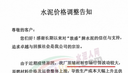 排队！海螺、华润、红狮多省水泥涨价！同比仍下跌200元/吨！