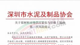 供应紧张，近10家混凝土企业涨价50元/方！