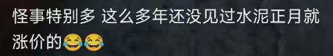 怪事！水泥“急”涨价！多省投资计划发布！