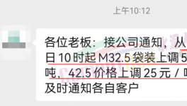 太惨！水泥价格创5年新低！恢复性上涨100元/吨！