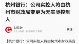 突发！红狮“躺枪”！杭州银行发重大消息！
