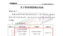 大涨55元/吨！海螺水泥全线涨价！