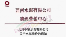 2连涨！水泥涨价！经销商排队“抢购”！