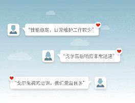 合作支持，清而易举｜戈尔可靠的解决方案与专业的服务