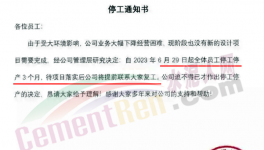 太惨！水泥行业陷“停产潮”！“降薪潮”！