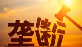 警惕！垄断！水泥厂被罚8.53亿！商混被罚3.38亿！